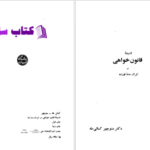 دانلود پی دی اف کتاب حکومت قانون PDF