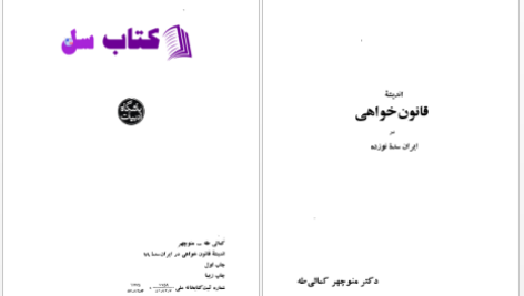 دانلود پی دی اف کتاب حکومت قانون PDF