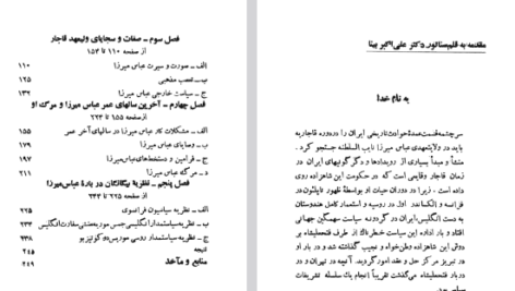 دانلود پی دی ف کتاب عباس میرزا قاجار مصطفی موسوی طبری PDF