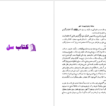 دانلود پی دی اف کتاب حکمت الهی جلد 2 PDF