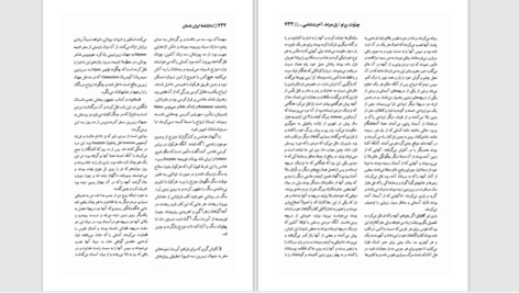 دانلود پی دی اف کتاب دانشنامه ایران باستان۲ هاشم رضی PDF