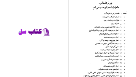 دانلود پی دی اف کتاب حکمت الهی عام و خاص جلد 1 PDF