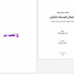 دانلود پی دی اف کتاب ماتیکان گجستک ابلیش PDF