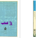 دانلود پی دی اف کتاب کتاب زندگی نامه شیخ معروف نودهی برزنجی PDF