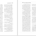 دانلود پی دی اف کتاب دانشنامه ایران باستان۳ هاشم رضی PDF