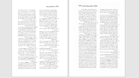 دانلود پی دی اف کتاب دانشنامه ایران باستان۳ هاشم رضی PDF