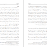 دانلود پی دی اف کتاب خوانقاه شیخ ابوالحسن پوشنجی در صحرای پوشنج داراب PDF
