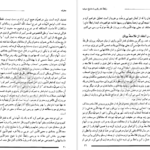دانلود پی دی اف کتاب رابطه فخر رازی با مشایخ صوفیه PDF
