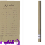 دانلود پی دی اف کتاب اندرزنامه اسدی رشید یاسمی PDF