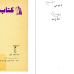 دانلود پی دی اف کتاب روش های تصحیح نسخه خطی دکتر منجد PDF