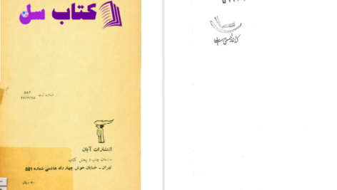 دانلود پی دی اف کتاب روش های تصحیح نسخه خطی دکتر منجد PDF