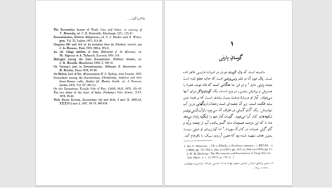 دانلود پی دی اف کتاب خنیانگری و موسیقی ایران PDF