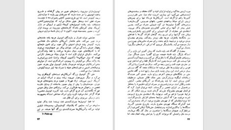 دانلود پی دی اف کتاب چهره عریان آمریکا PDF