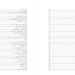 دانلود پی دی اف کتاب جامعه شناسى سياسى غرب و ايران PDF