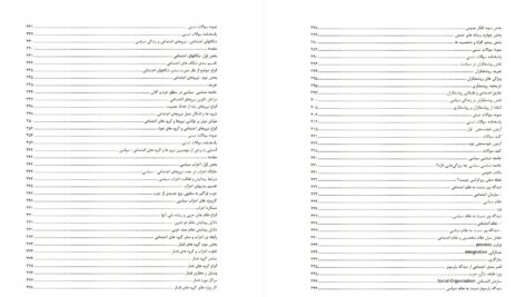 دانلود پی دی اف کتاب جامعه شناسى سياسى غرب و ايران PDF