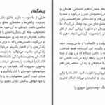 دانلود پی دی اف کتاب عشق ورزی جسورانه الکساندرا اچ. سالومون PDF