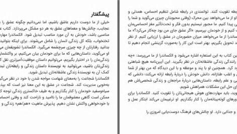 دانلود پی دی اف کتاب عشق ورزی جسورانه الکساندرا اچ. سالومون PDF