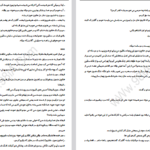 دانلود پی دی اف کتاب بغض ترانه ام مشو هانیه وطن خواه PDF