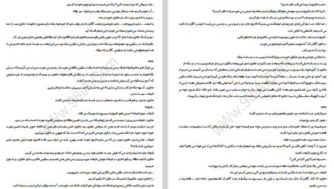 دانلود پی دی اف کتاب بغض ترانه ام مشو هانیه وطن خواه PDF