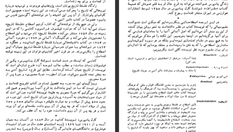 دانلود پی دی اف کتاب آغاز و انجام تاریخ کارل یاسپرس PDF