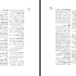 دانلود پی دی اف کتاب فرهنگ فارسی 2 دکتر محمد معین PDF
