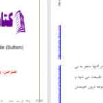 دانلود پی دی اف کتاب نغمه زندگی اشو PDF
