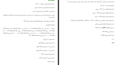 دانلود پی دی اف کتاب ترجمه تفسیر روایی البرهان 1 هاشم البحرانی PDF