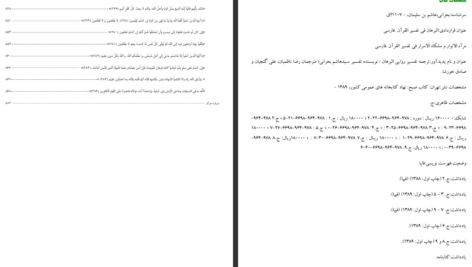 دانلود پی دی اف کتاب ترجمه تفسیر روایی البرهان 2 هاشم البحرانی PDF