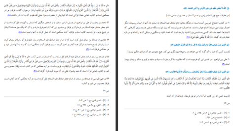 دانلود پی دی اف کتاب ترجمه تفسیر روایی البرهان 3 هاشم البحرانی PDF