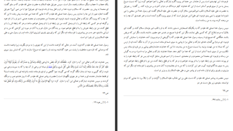 دانلود پی دی اف کتاب ترجمه تفسیر روایی البرهان 4 هاشم البحرانی PDF