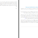 دانلود پی دی اف کتاب ترجمه تفسیر روایی البرهان 5 هاشم البحرانی PDF