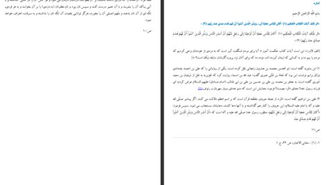 دانلود پی دی اف کتاب ترجمه تفسیر روایی البرهان 5 هاشم البحرانی PDF