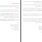 دانلود پی دی اف کتاب ترجمه تفسیر روایی البرهان 6 هاشم البحرانی PDF