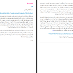 دانلود پی دی اف کتاب ترجمه تفسیر روایی البرهان 7 هاشم البحرانی PDF