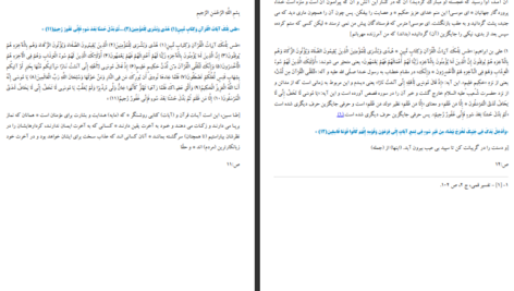 دانلود پی دی اف کتاب ترجمه تفسیر روایی البرهان 7 هاشم البحرانی PDF