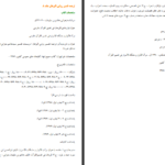 دانلود پی دی اف کتاب ترجمه تفسیر روایی البرهان 8 هاشم البحرانی PDF