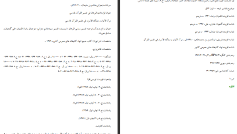 دانلود پی دی اف کتاب ترجمه تفسیر روایی البرهان 8 هاشم البحرانی PDF