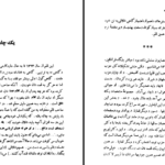 دانلود پی دی اف کتاب یک چاه و دو چاله جلال آل احمد PDF