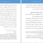 دانلود پی دی اف کتاب غدیر ظهور حقیقت انسان محمد تقی فیاض بخش PDF