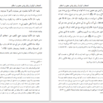 دانلود پی دی اف کتاب اصحاب کرام از زبان پیامبر محبوب اسلام PDF