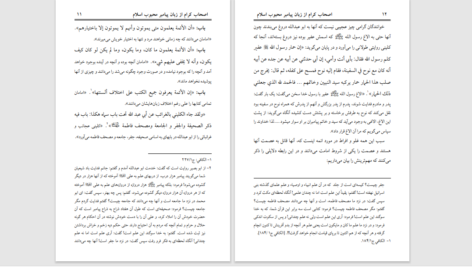 دانلود پی دی اف کتاب اصحاب کرام از زبان پیامبر محبوب اسلام PDF
