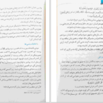 دانلود پی دی اف کتاب چون تو خدایی علی بن جابر الفیفی PDF