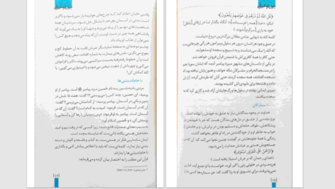 دانلود پی دی اف کتاب چون تو خدایی علی بن جابر الفیفی PDF
