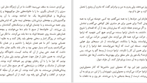 دانلود پی دی اف کتاب دوباره زنده کن ما را PDF