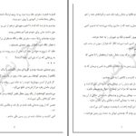 دانلود پی دی اف کتاب آنائل رانده شده سحر نصیری PDF