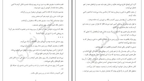 دانلود پی دی اف کتاب آنائل رانده شده سحر نصیری PDF