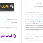 دانلود پی دی اف کتاب اسرار ذهن ثروتمند تی هارو اکر PDF