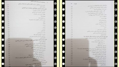 دانلود پی دی اف کتاب برنامه ریزی درسی برای مدارس ابتدایی در هزاره سوم دکتر علی تقی پور ظهیر PDF