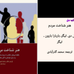 دانلود پی دی اف کتاب هنر شناخت مردم پل تیگر PDF