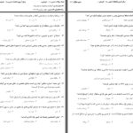 دانلود پی دی اف کتاب نمونه سوالات سياست وحكومت در خاور ميانه PDF